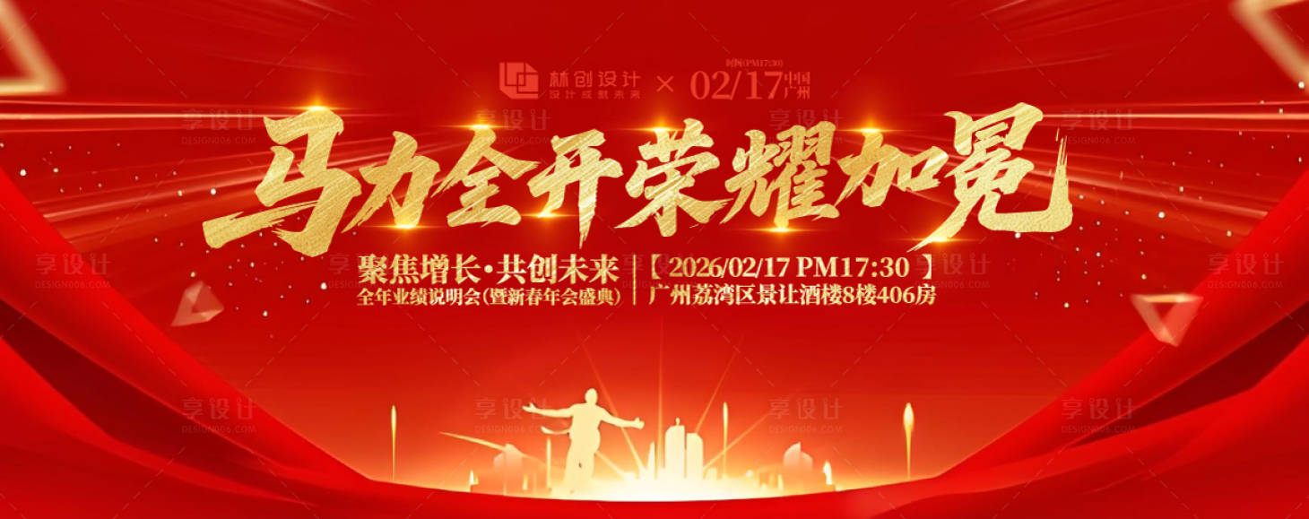 源文件下載【享設計】搜索編號：99850030925545756【年會盛典活動背景板】