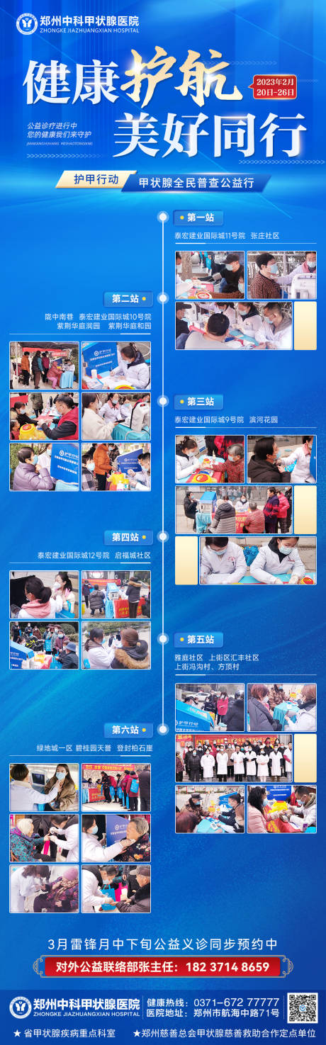 源文件下载【享设计】搜索编号：22080030761177638【健康护航义诊活动】