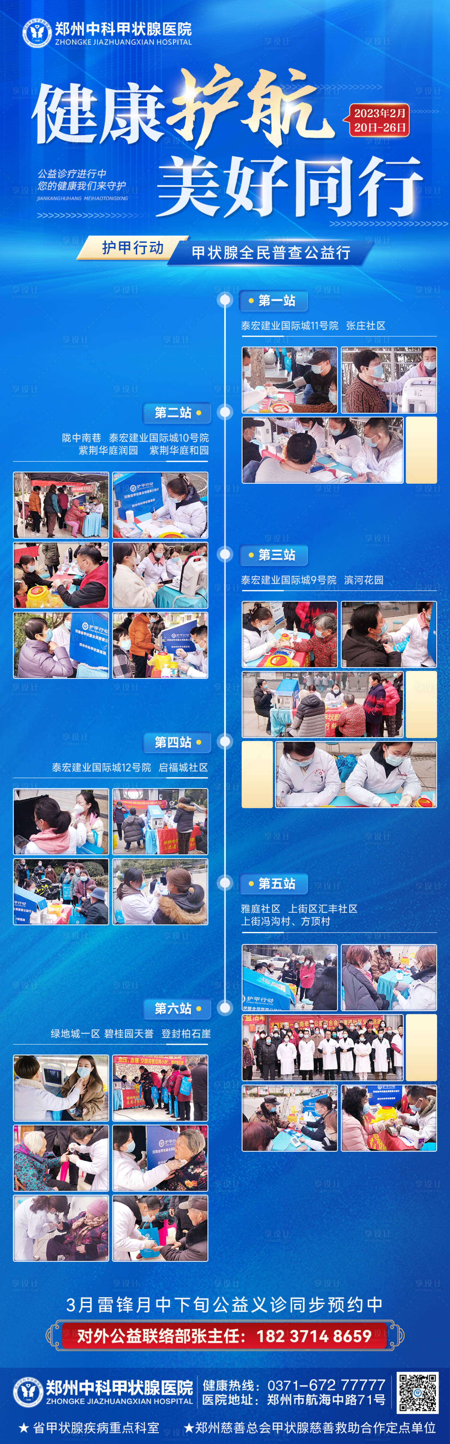 源文件下载【享设计】搜索编号：22080030761177638【健康护航义诊活动】