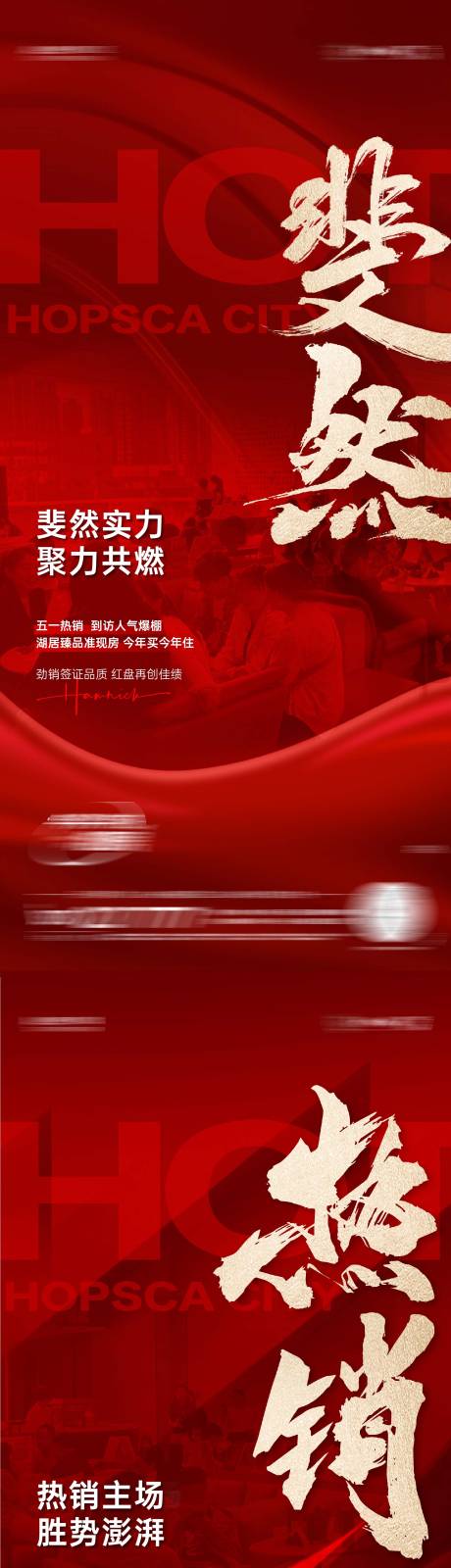 源文件下載【熱銷海報】編號：68370030697201690