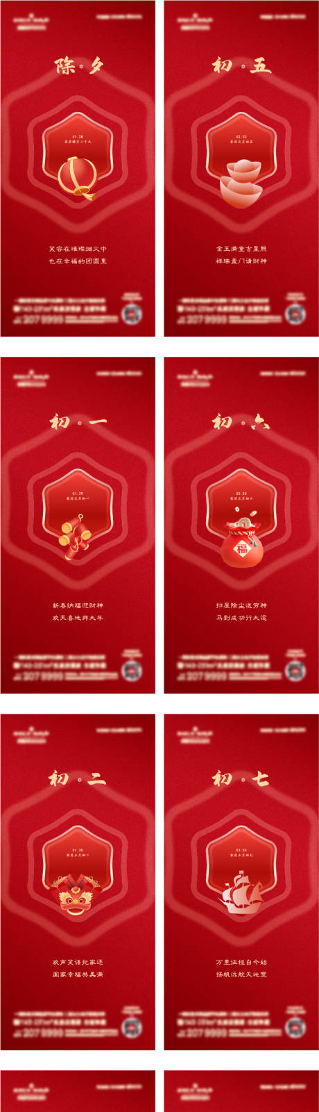 源文件下载【春节新年海报】编号：59540030616156480