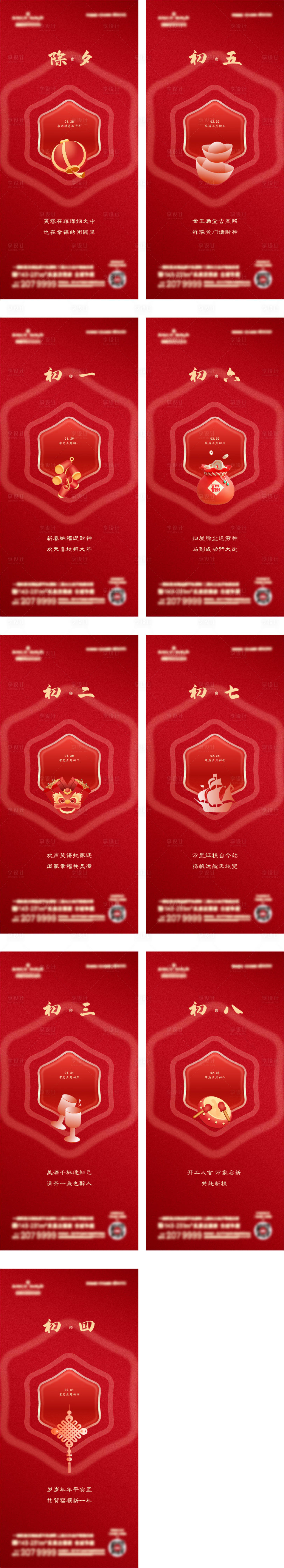 源文件下载【享设计】搜索编号：59540030616156480【春节新年海报】