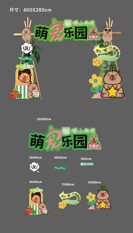 卡皮巴拉活动门头
