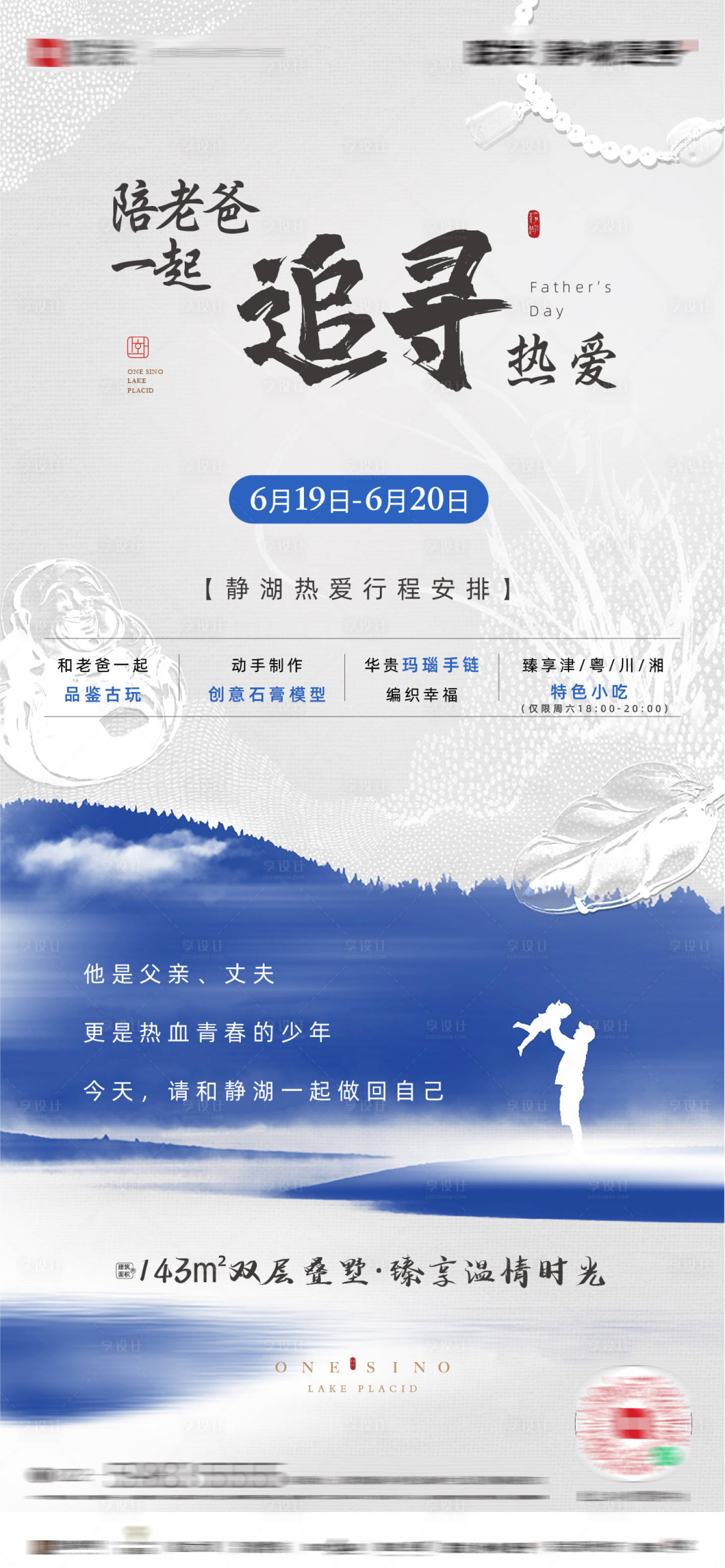 源文件下载【享设计】搜索编号：74720031056637889【父亲节活动海报】