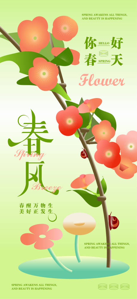 源文件下載【享設(shè)計】搜索編號：16180030512376270【春風(fēng)】