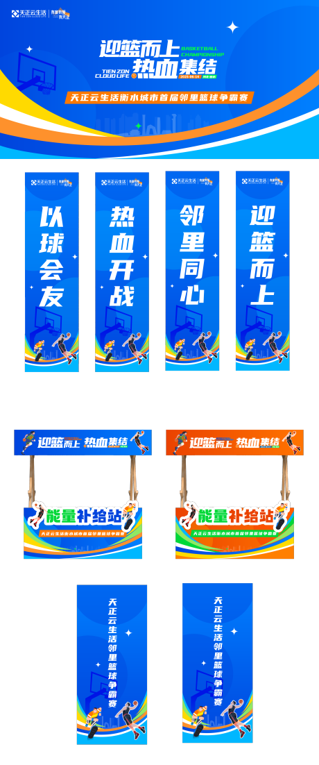 源文件下载【篮球赛场地物料 】编号：60090030926706834