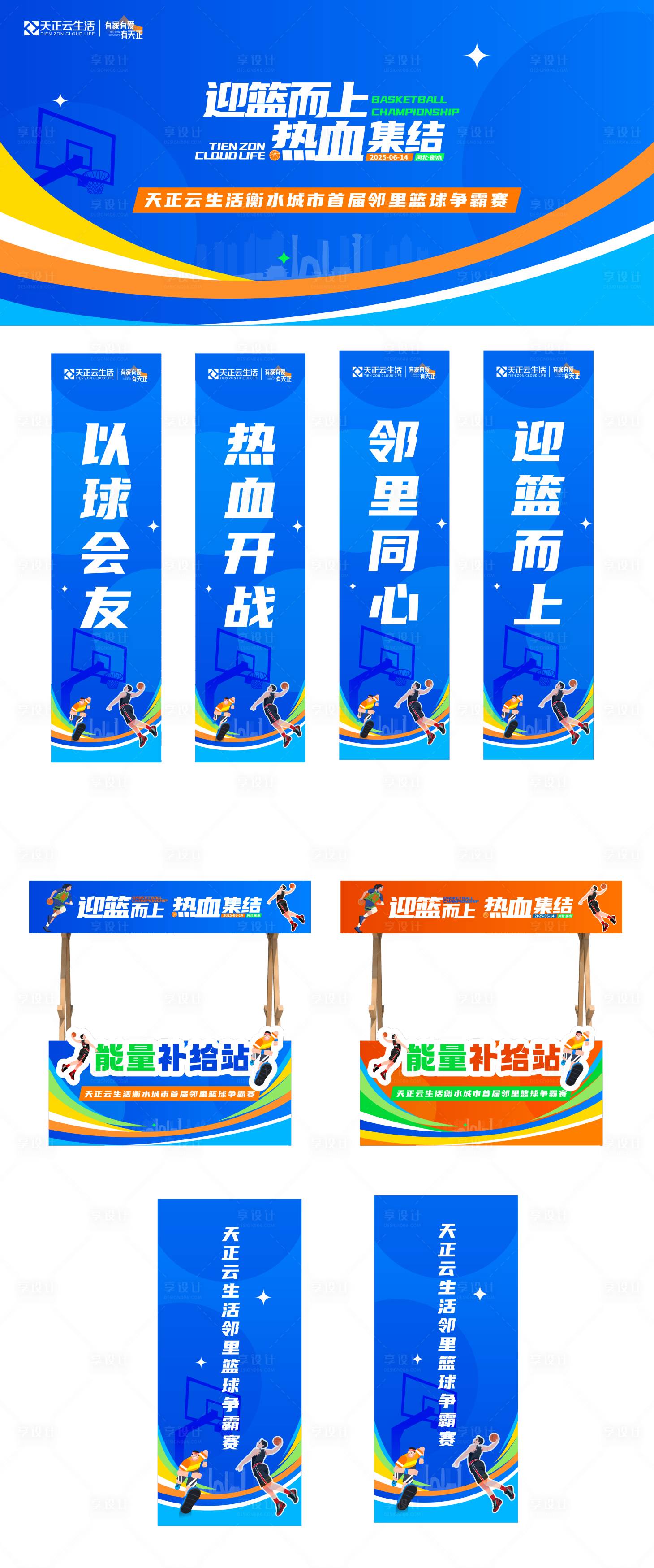 源文件下载【享设计】搜索编号：60090030926706834【篮球赛场地物料 】