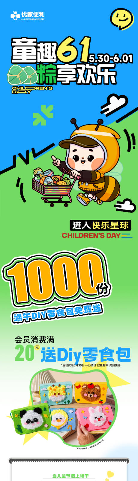 源文件下载【六一端午便利店活动长图】编号：82640030953362786