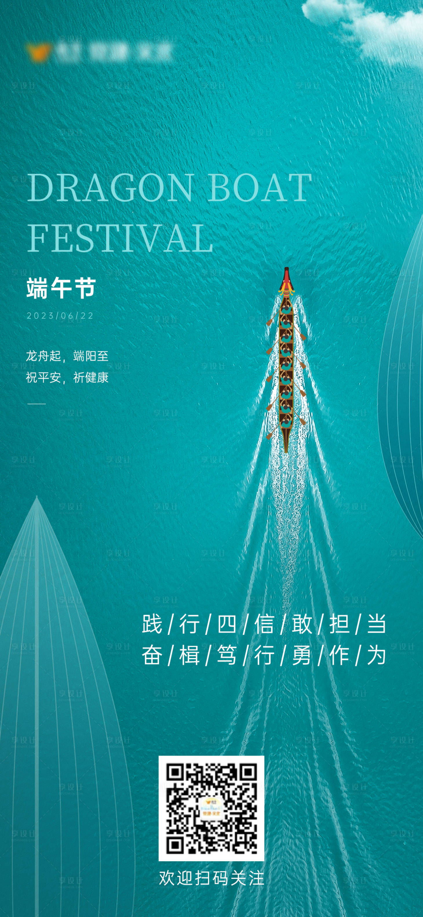 源文件下载【享设计】搜索编号：38370031076459136【端午海报】