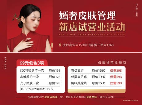 医美试营业活动券