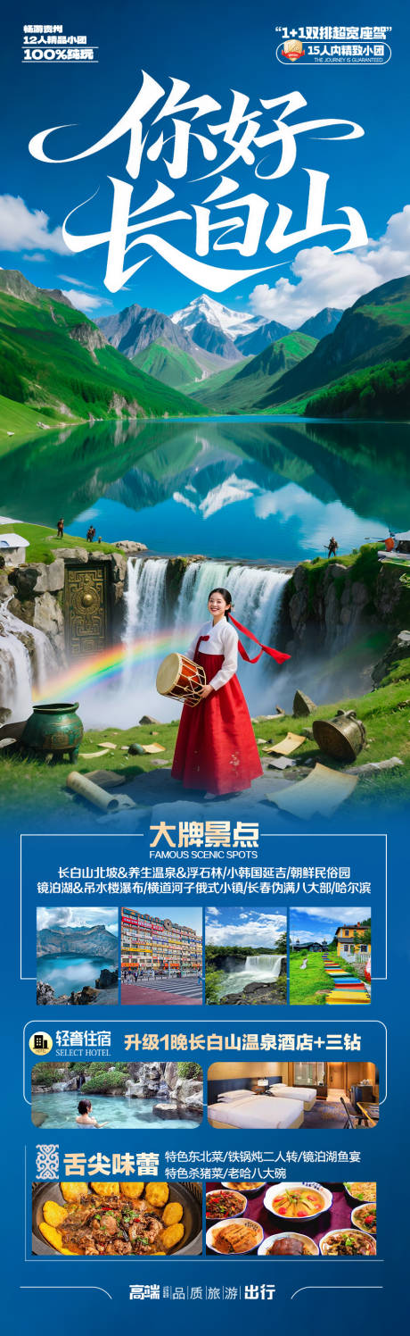 源文件下载【长白山旅游海报东北草原盗墓笔记】编号：98900030950786307