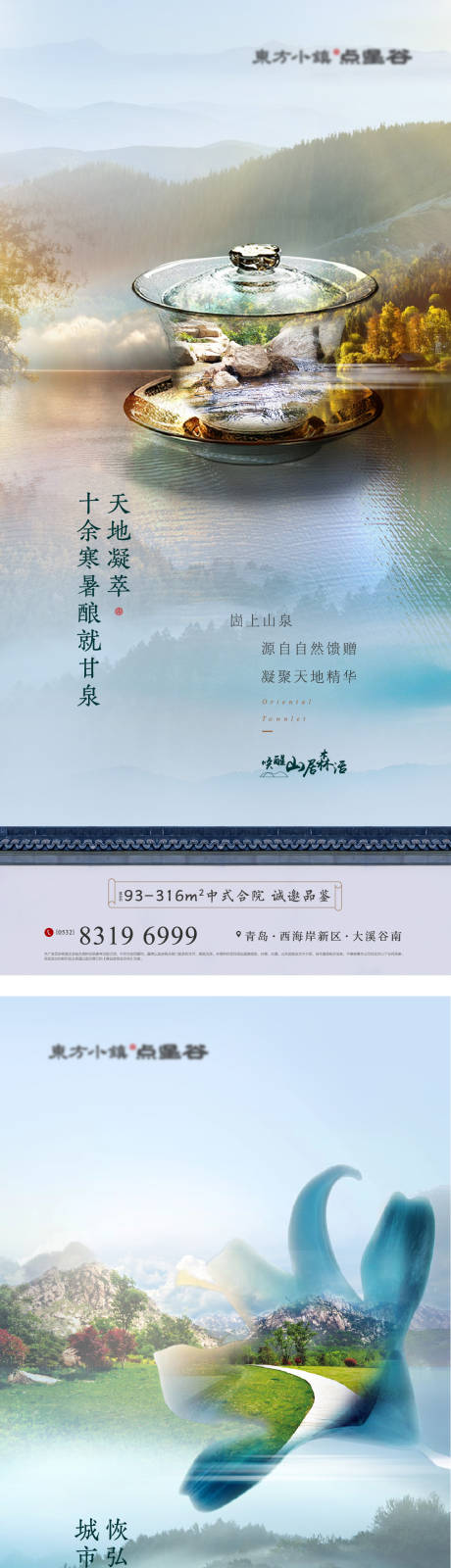 源文件下载【氧吧自然山景海报】编号：73090030596377243