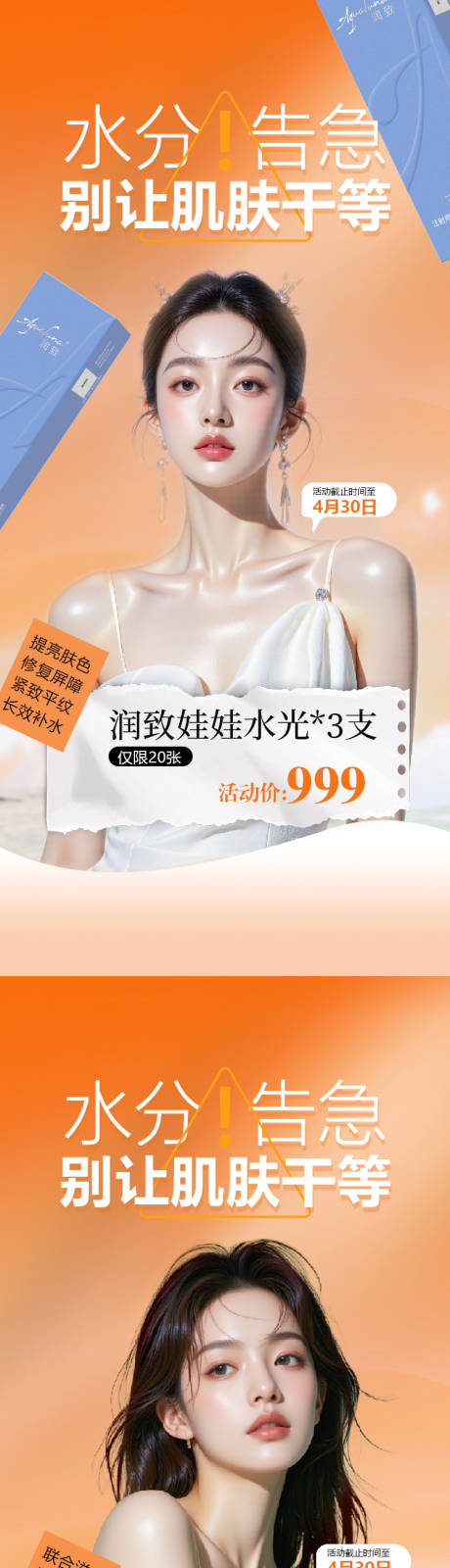 源文件下載【享設計】搜索編號：48090030725141198【醫美海報 】