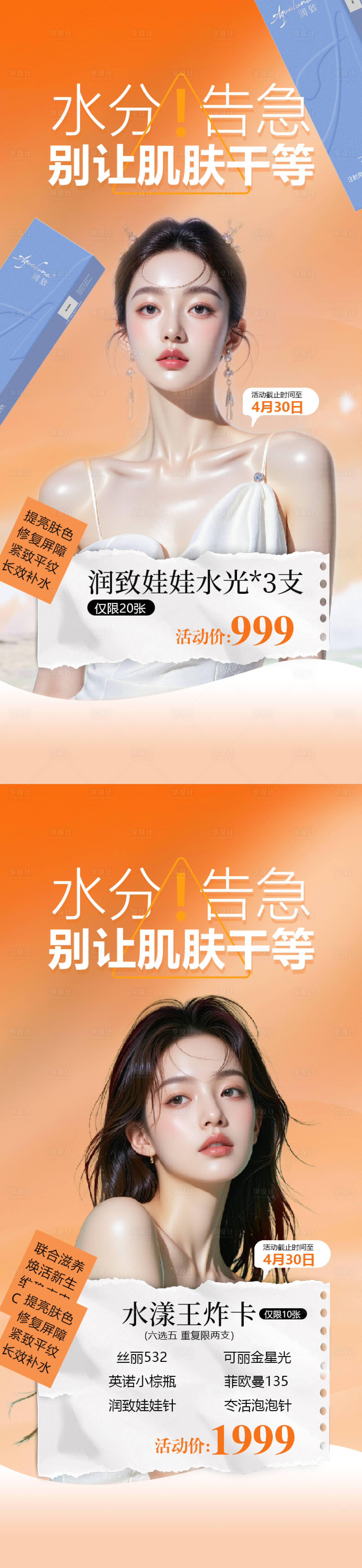 源文件下载【享设计】搜索编号：48090030725141198【医美海报 】