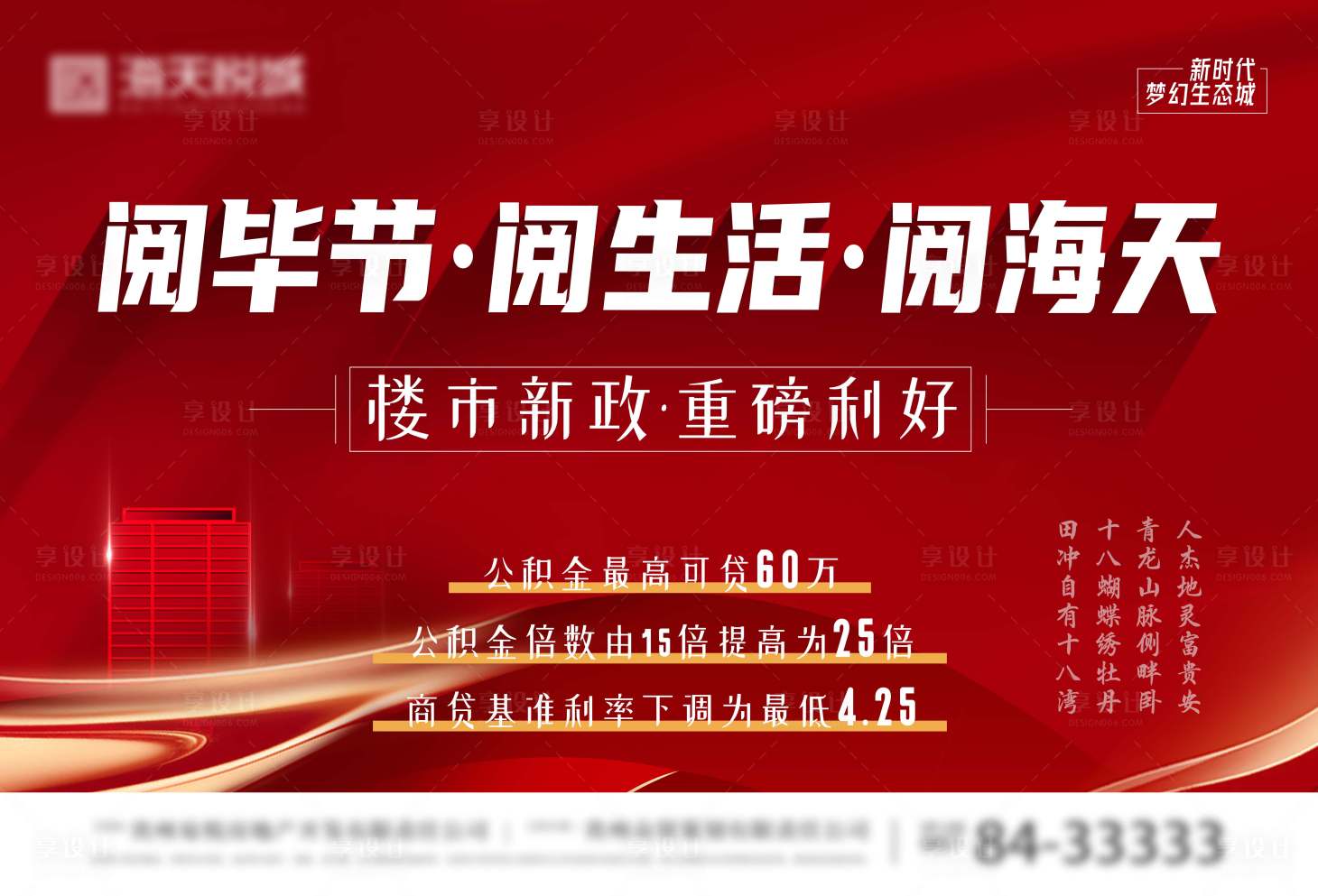 源文件下载【享设计】搜索编号：80100030674237896【房地产展板】