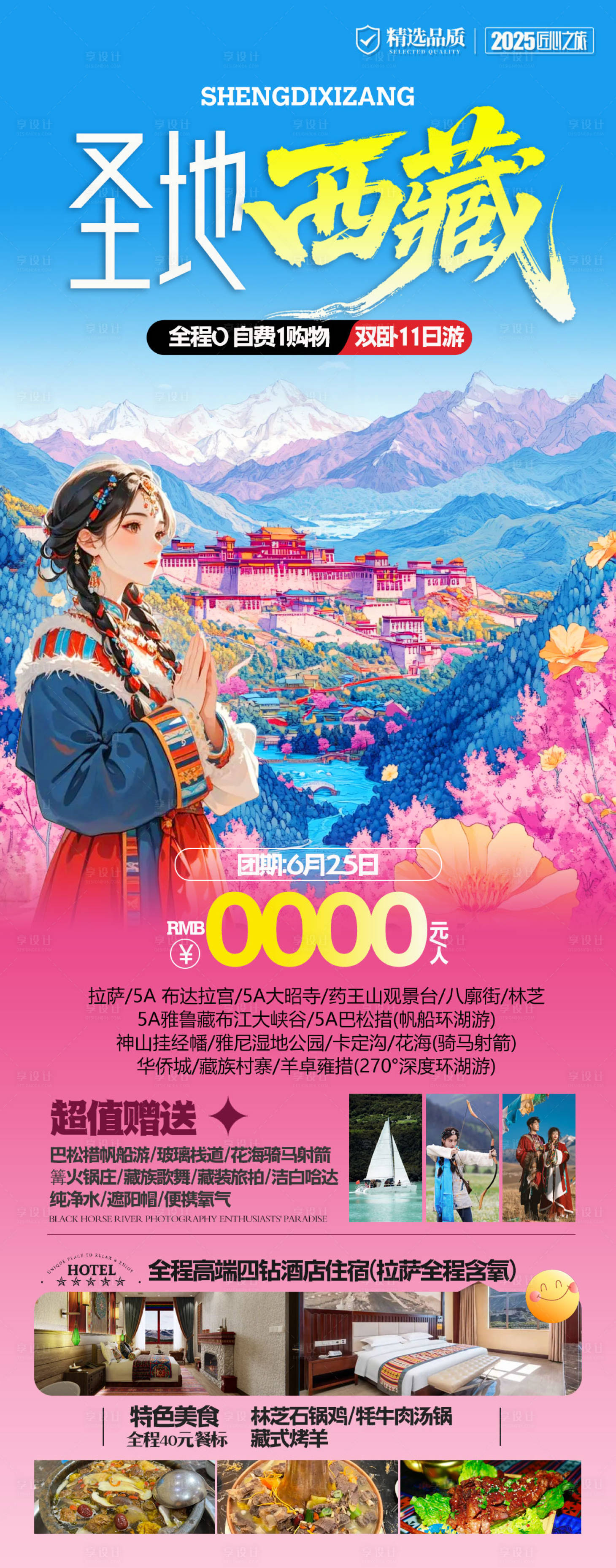 源文件下載【西藏旅游海報(bào)】編號(hào)：14110030872881592