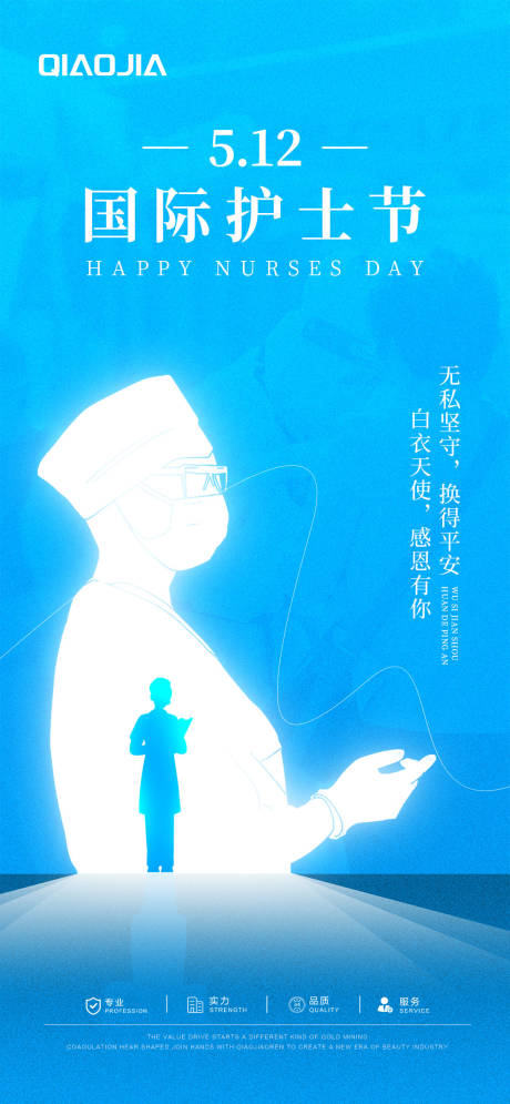 源文件下載【享設計】搜索編號：84810030660741124【護士節海報】