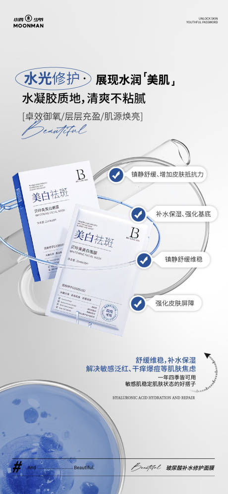 源文件下载【面膜产品海报】编号：49340030636509485