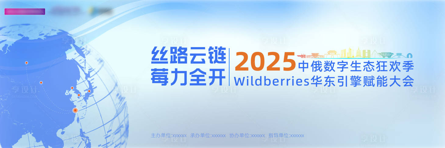 源文件下載【享設計】搜索編號：28710031005173628【主視覺 發布會 跨境 電商】