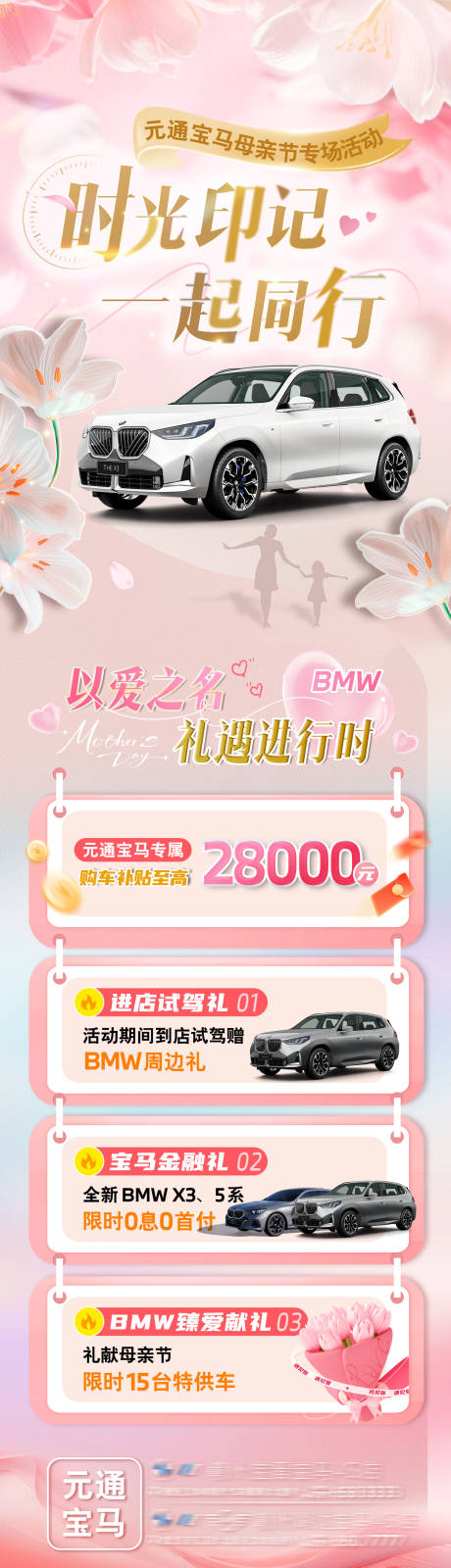 源文件下载【母亲节活动海报长图】编号：70200030666392628