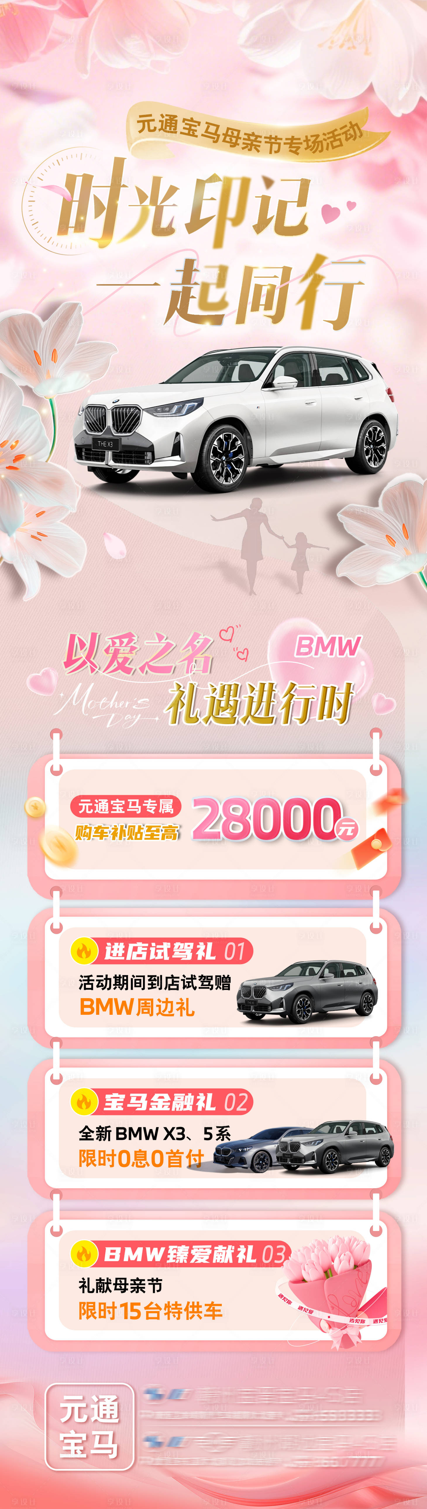 源文件下載【母親節活動海報長圖】編號：70200030666392628