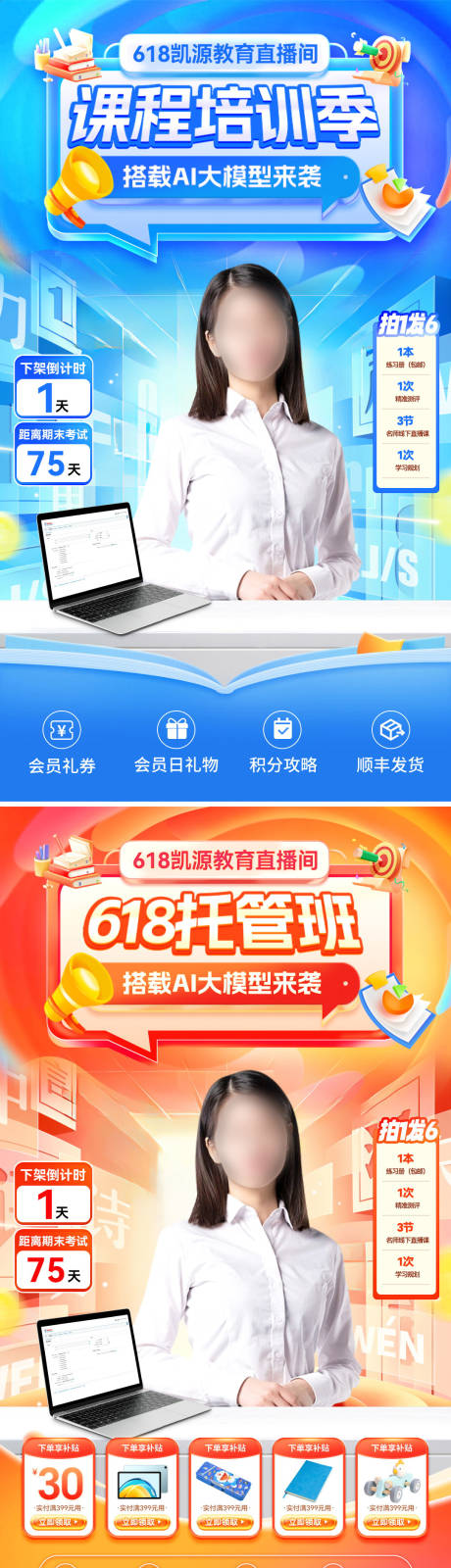 源文件下载【直播间课程培训促销海报】编号：57060030683347940