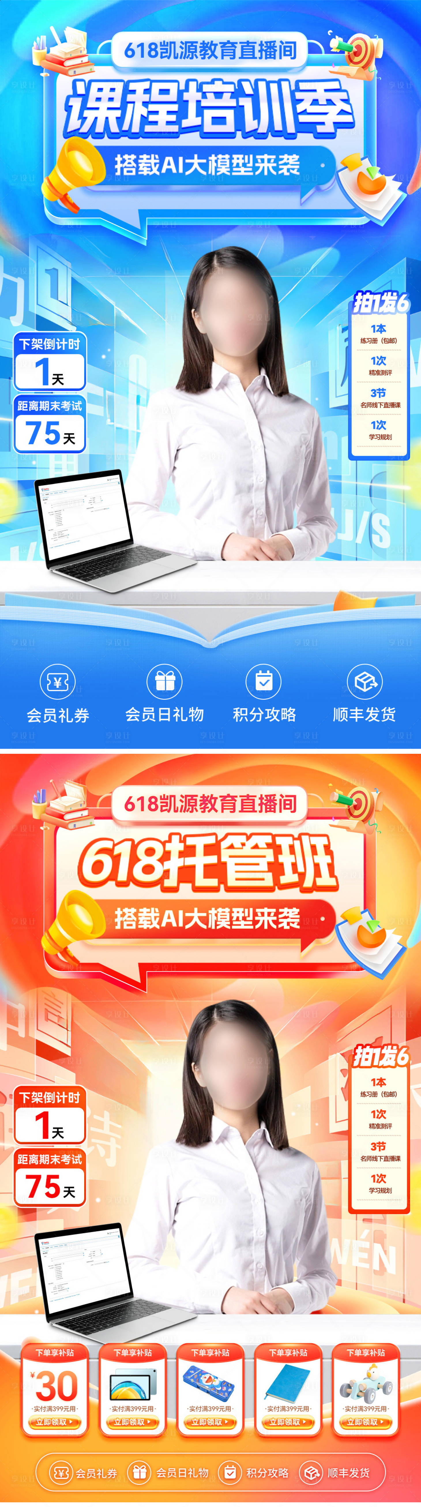 源文件下載【享設計】搜索編號：57060030683347940【直播間課程培訓促銷海報】