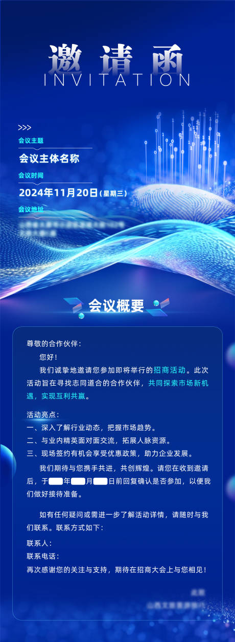 源文件下載【享設計】搜索編號：90570030732153695【邀請函海報】