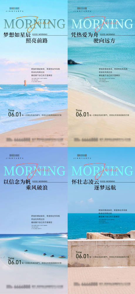 源文件下载【早安励志语录海报】编号：92440031082257805