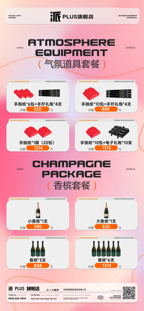 源文件下载【夜店气氛道具套餐】编号：14700030650965146