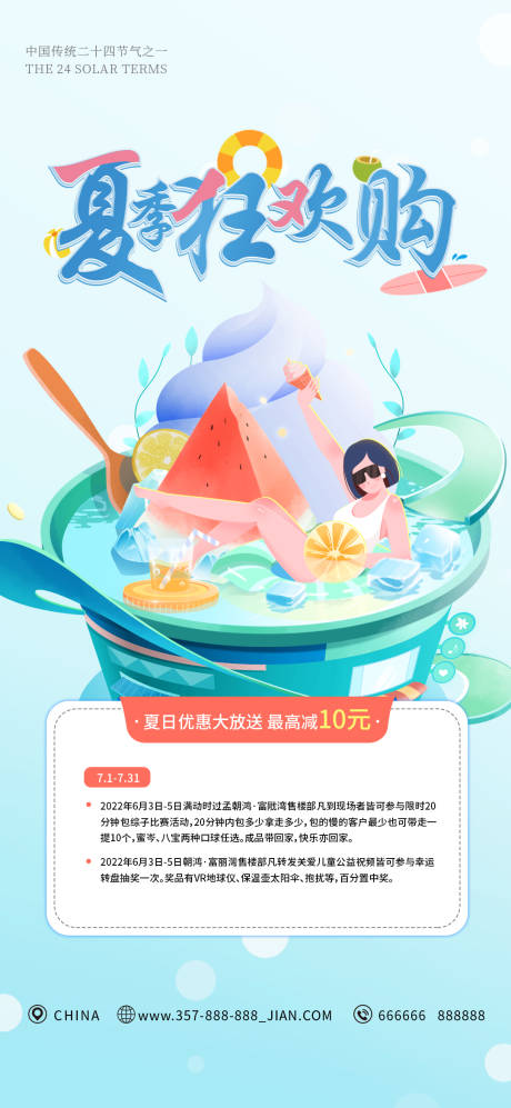 源文件下载【地产夏季狂欢购插画海报】编号：81590030987263805