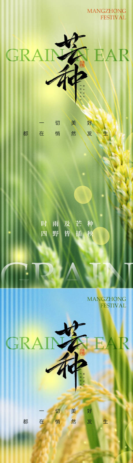 源文件下载【享设计】搜索编号：48080030936049092【芒种二十四节气地产海报】