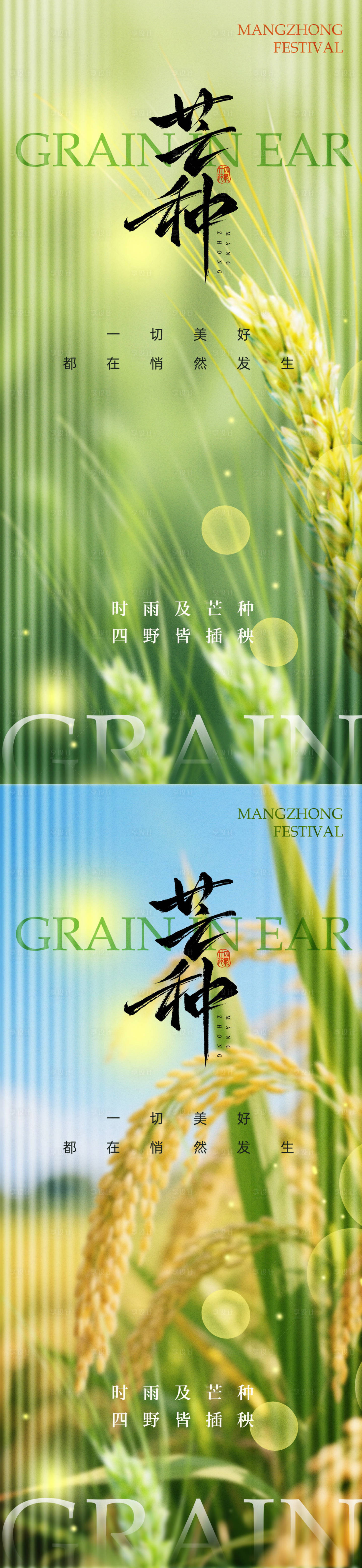源文件下载【享设计】搜索编号：48080030936049092【芒种二十四节气地产海报】