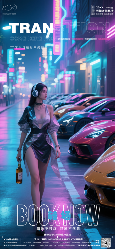 源文件下载【享设计】搜索编号：33930030708021054【酒吧转场海报】
