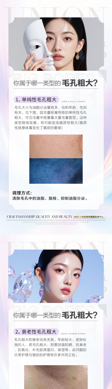 源文件下载【医美护肤科普系列海报】编号：73170030911851013