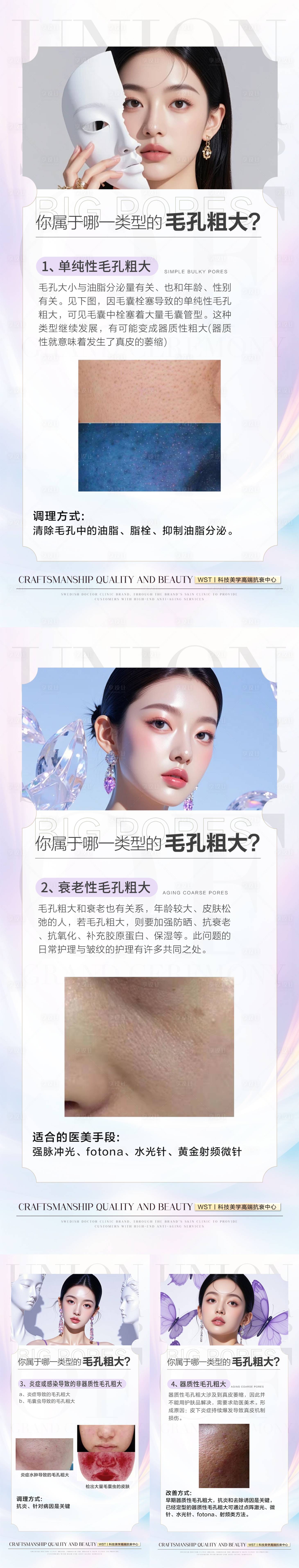 源文件下載【享設(shè)計(jì)】搜索編號(hào)：73170030911851013【醫(yī)美護(hù)膚科普系列海報(bào)】