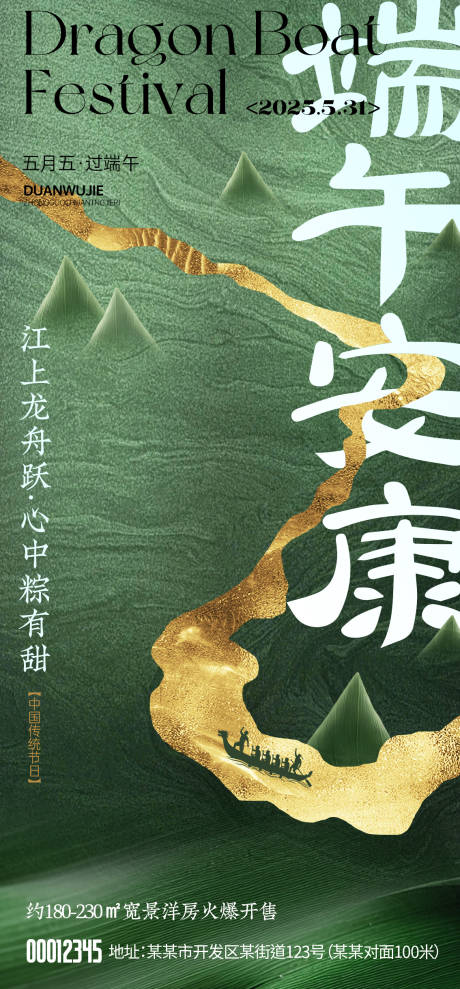 源文件下載【享設計】搜索編號：32200030986741134【端午節海報】