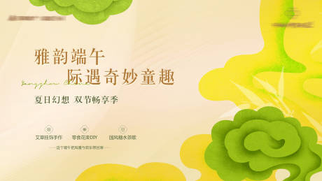 源文件下載【端午節(jié)活動(dòng)主畫面】編號(hào)：76990031046238389
