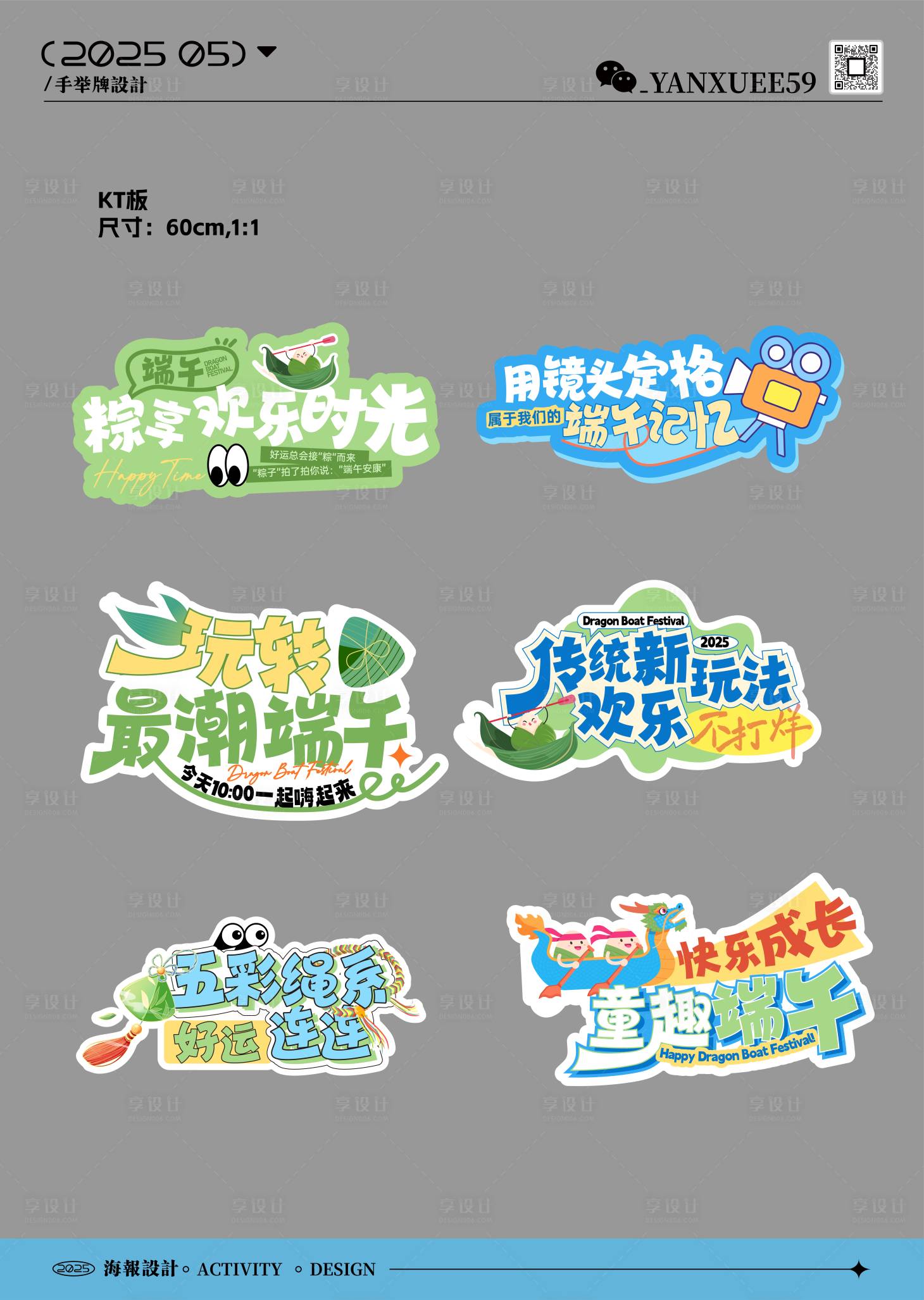 源文件下载【享设计】搜索编号：92630031011226644【端午节手举牌】