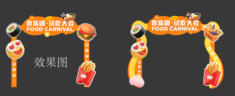 试吃大会门头桁架