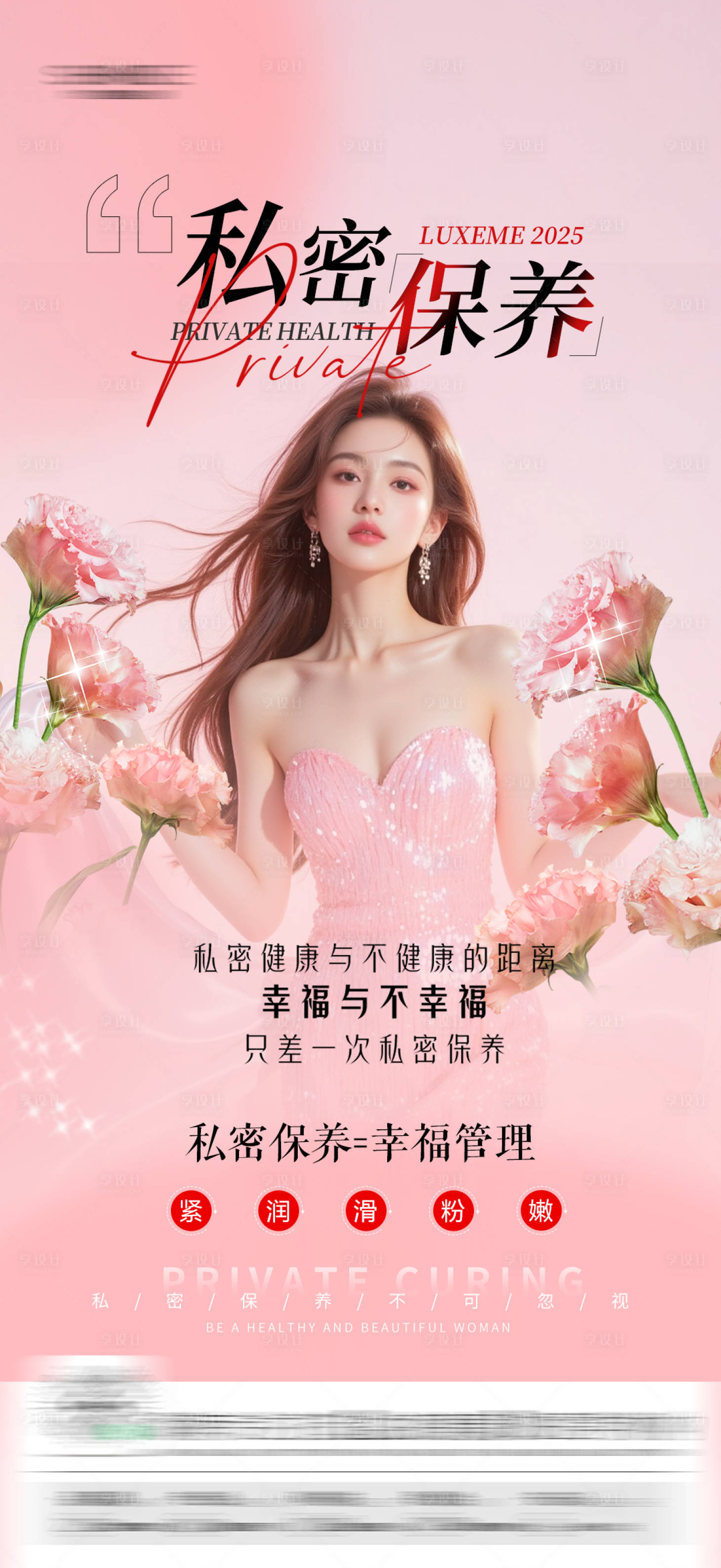 源文件下載【享設(shè)計(jì)】搜索編號(hào)：38130030674981405【私密海報(bào)】