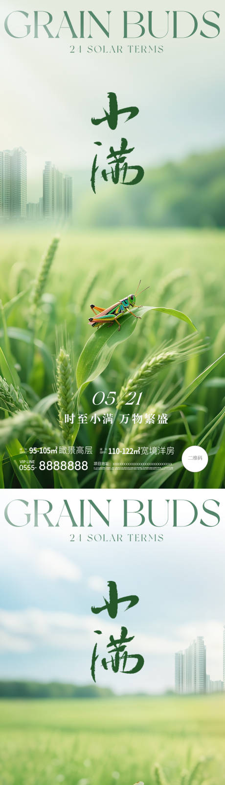 源文件下载【地产小满节气系列海报】编号：76180030682906449