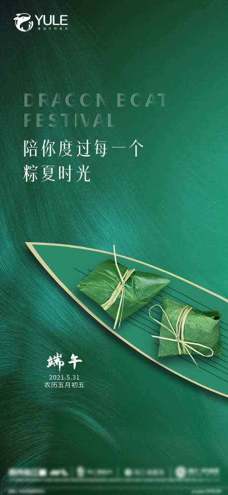 源文件下载【端午节简约海报】编号：39050030558081496