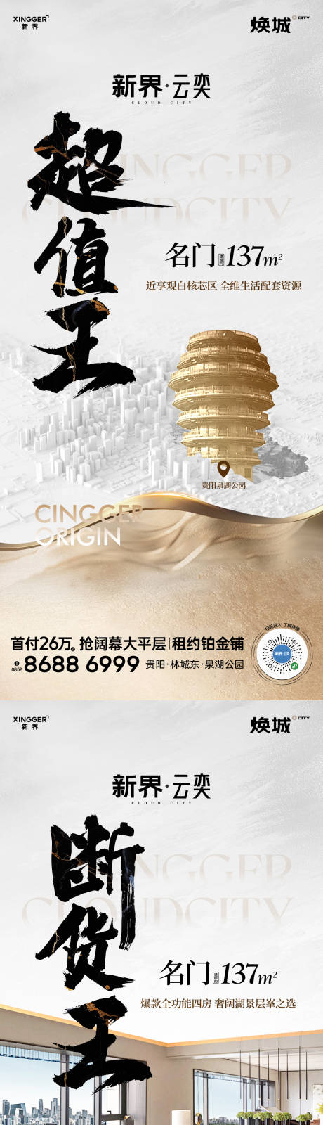源文件下载【房地产热销人气海报（超值王）】编号：40590030853478761