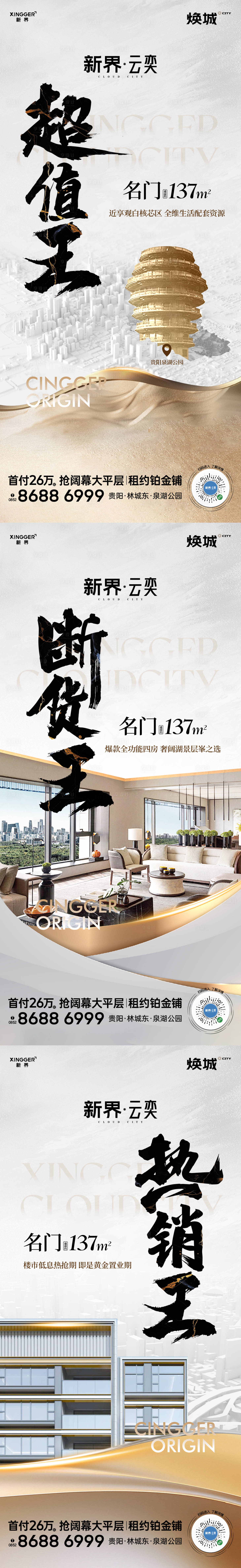 源文件下載【房地產(chǎn)熱銷人氣海報(bào)（超值王）】編號(hào)：40590030853478761