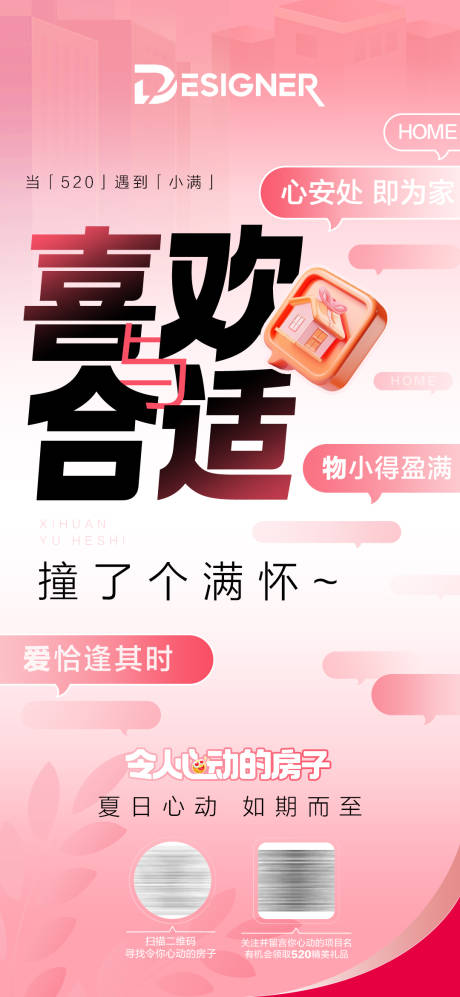 源文件下载【520情人节小满海报】编号：58360030704491612