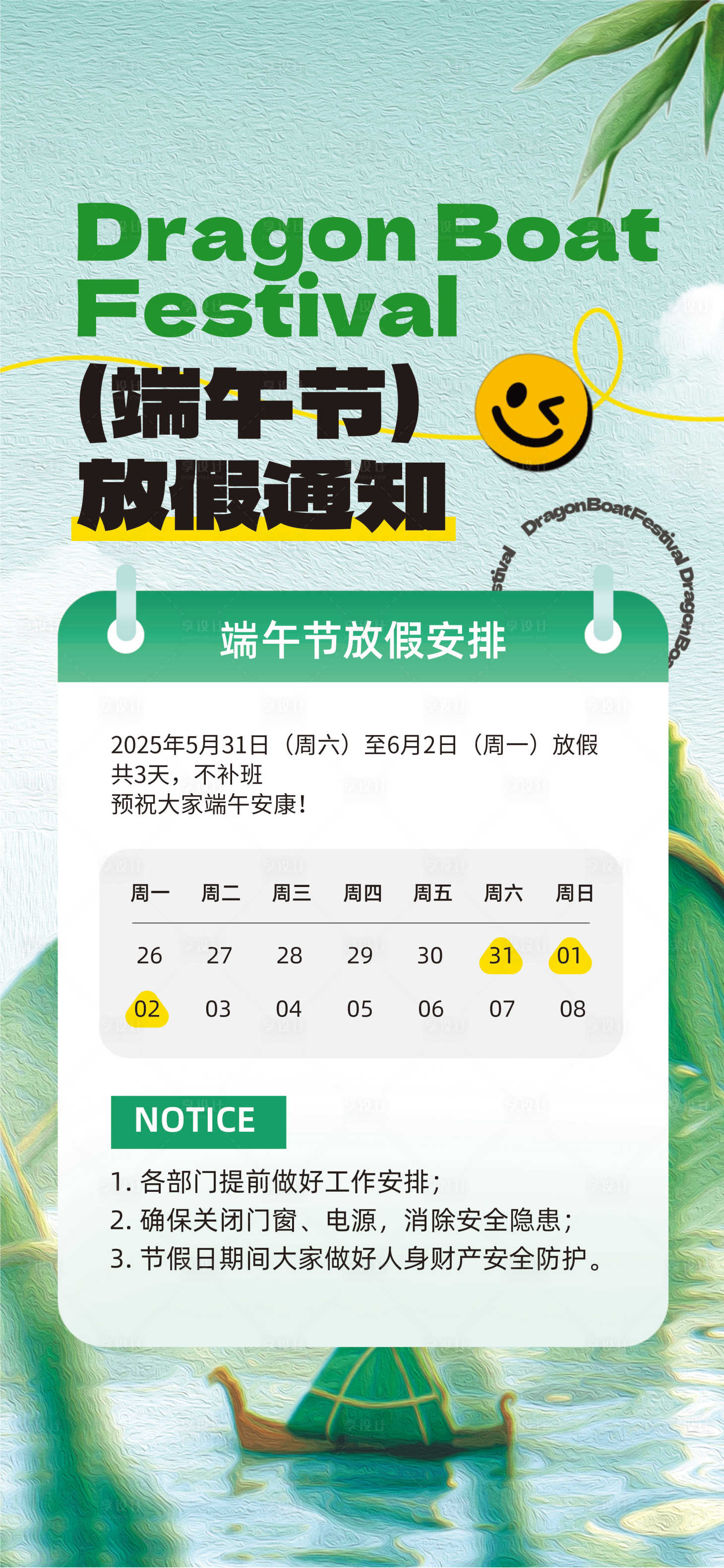 源文件下载【享设计】搜索编号：17510030739602806【端午节】