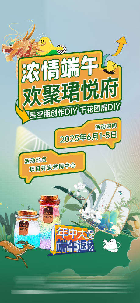源文件下载【端午DIY活动案场亲子家庭清新微单】编号：33080030884212273