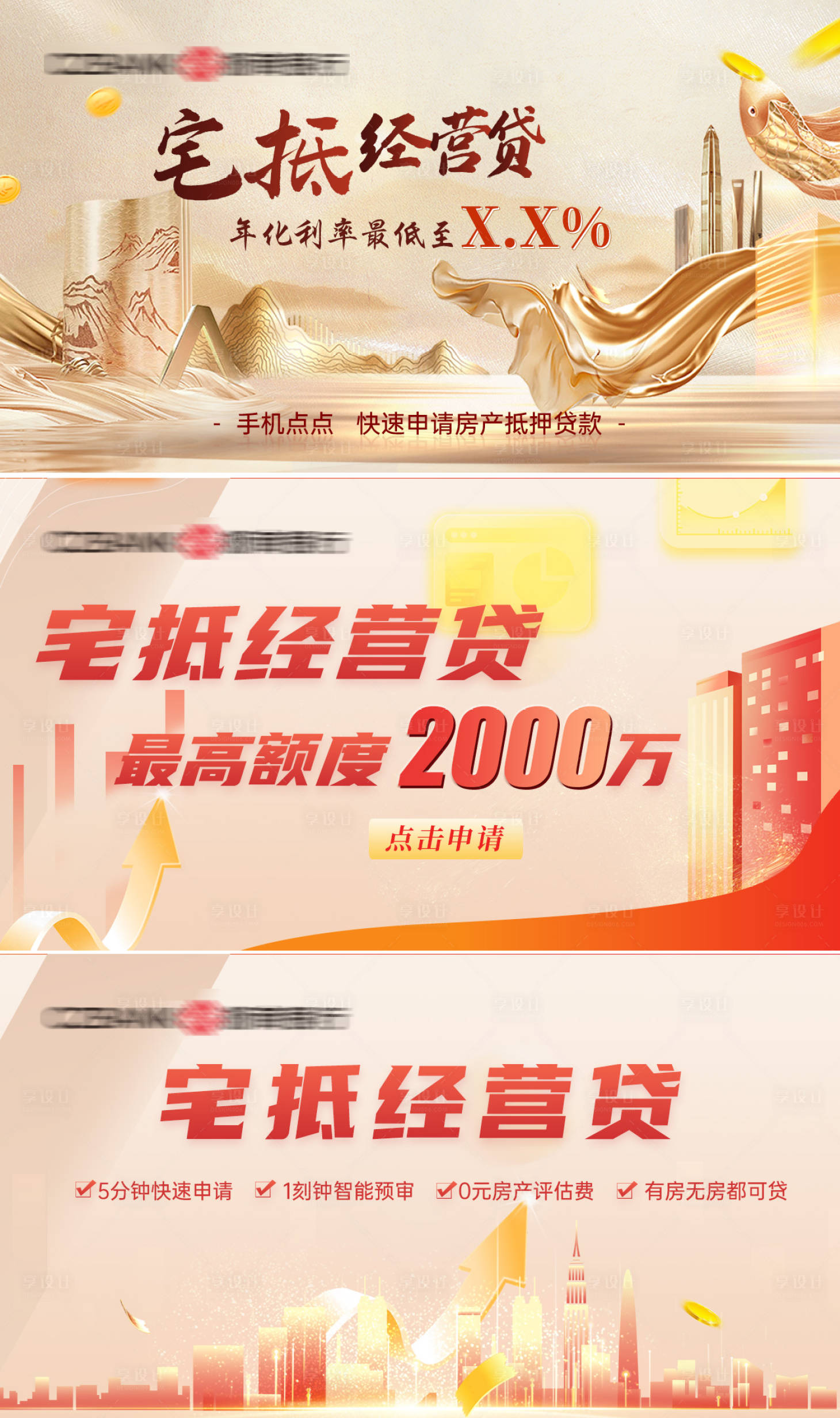 源文件下載【享設計】搜索編號：40620030559655184【銀行活動banner】