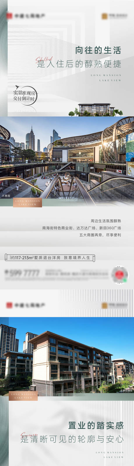 源文件下载【享设计】搜索编号：88230030784376685【洋房价值系列海报】